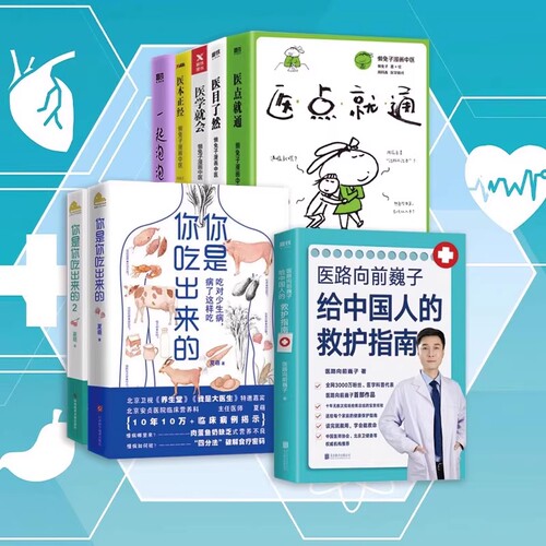 家庭保健中医懒兔子医前你是你吃出来的手穴一按所有女生要知道一养生医学减肥书籍健康食疗小妙招对症指南命脉处方减脂转弯正气