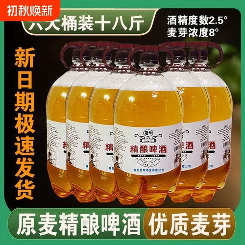 【山东特产】山东风味大桶装黄啤精酿啤酒熟啤1.5L整箱6桶麦香啤