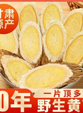 野生黄芪小片批发药房医院无硫甘肃岷县陇西北芪切片大片红枣煲汤