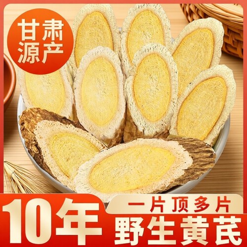 野生黄芪小片批发药房医院无硫甘肃岷县陇西北芪切片大片红枣煲汤