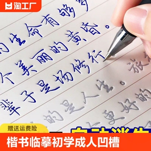 行楷书临摹成人行书凹槽练字帖楷书手写练字男女生字帖漂亮字反复使用速成钢笔硬笔书法练习儿童幼儿识字贴入门基础行草高中生常用