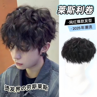 假发男短发全真人发莱斯利卷烫发头顶补发片隐形无痕男士手织发块