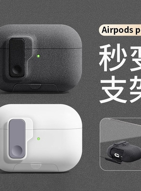 适用airpodspro3多功能保护套3代苹果耳机套airpods4保护壳三代airpodpro二代男生ipods磁吸四代磨砂pro2盒