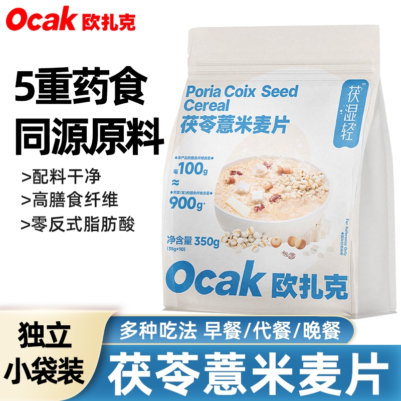欧扎克茯苓薏米麦片0蔗糖燕麦片