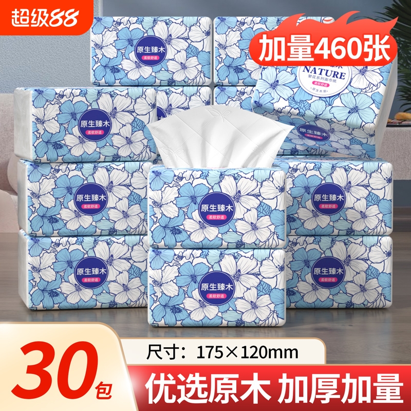 460张大包抽纸家用餐巾纸整箱批