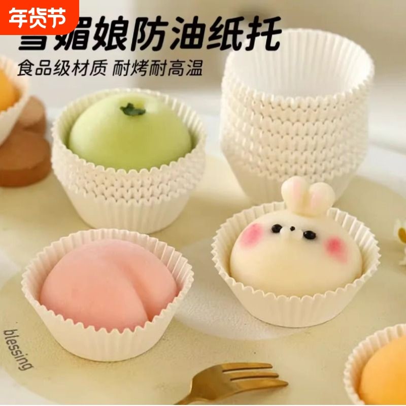 雪媚娘纸托一次性纸杯小蛋糕杯子烘焙烤箱家用底托模具马芬杯纸垫,厨房/烹饪用具,烘焙用纸,淘宝优惠券,粉丝福利购,淘宝优惠卷