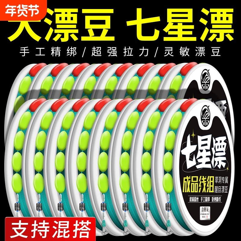 大漂豆醒目七星漂钓鱼线主线绑好成品传统钓野钓线组强拉力钓鲫鱼,户外/登山/野营/旅行用品,线组,淘宝优惠券,粉丝福利购,淘宝优惠卷
