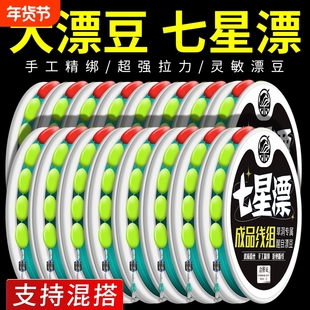 大漂豆醒目七星漂钓鱼线主线绑好成品传统钓野钓线组强拉力钓鲫鱼