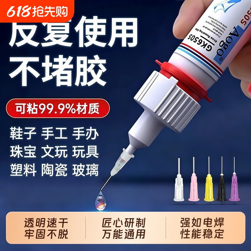强力万能胶瞬干防水耐高温粘鞋金属塑料陶瓷通用修补专用胶水多功能鞋