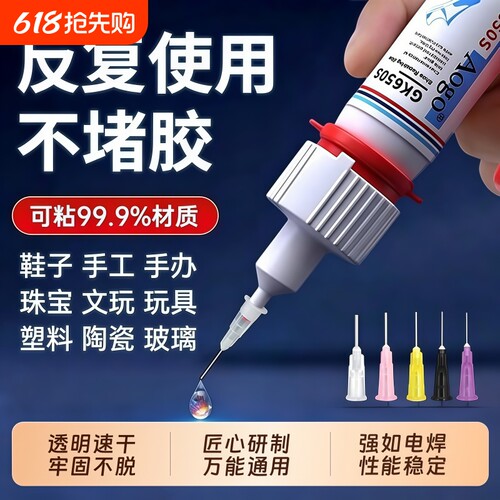 强力万能胶瞬干防水耐高温粘鞋金属塑料陶瓷通用修补专用胶水多功能鞋子石材玩具首饰珠宝油性高粘度电焊粘接