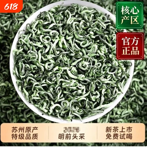 送礼正宗特级2026新茶碧螺春绿茶