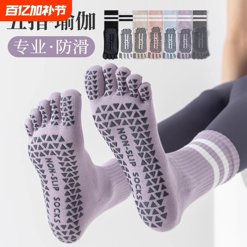 五指瑜伽普拉提袜子防滑专业女秋冬训练运动专用长筒分趾白色紫色