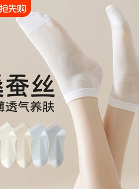 桑蚕丝袜子女士夏季薄款短袜无骨中筒袜夏天透气白色丝袜后跟黑色