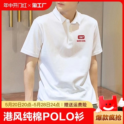 【小杨哥推荐】夏季纯棉POLO衫男