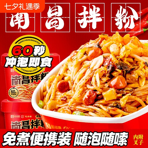 正宗江西南昌拌粉桶装免煮米粉米线冲泡早餐方便速食夜宵拌面即食