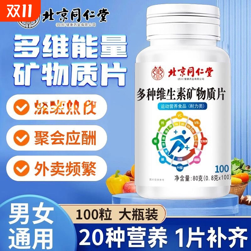 多种维生素矿物质片补充维生素咀嚼片男女官方官网正品多维复合
