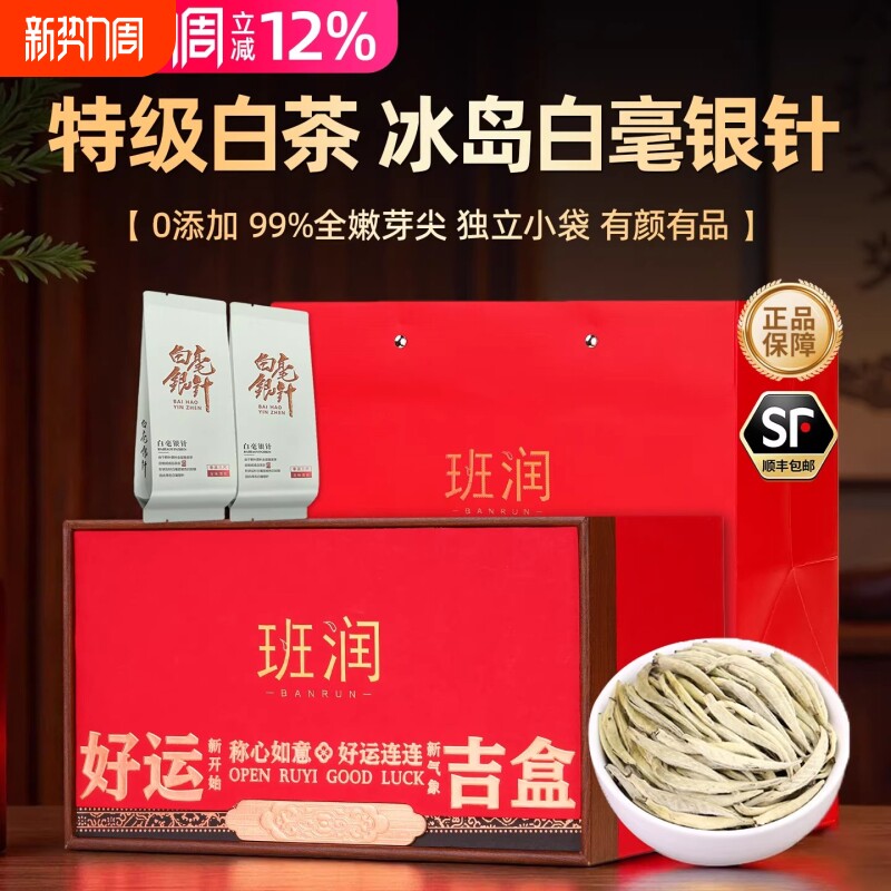 冰岛白毫银针特级云南白茶独立小包茶叶礼盒装年货高档送礼送长辈
