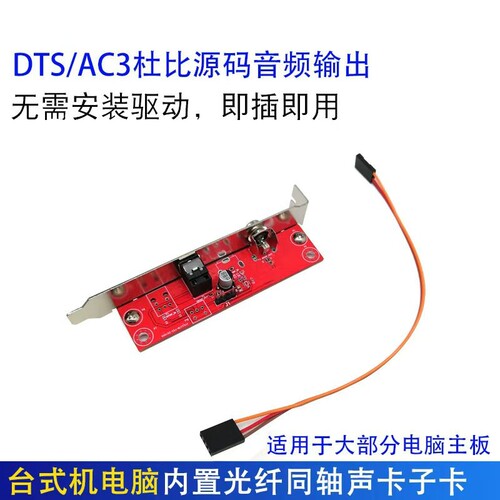 台式机电脑主板SPDIF OUT输出数字音频AC3DTS源码光纤同轴5.1声卡