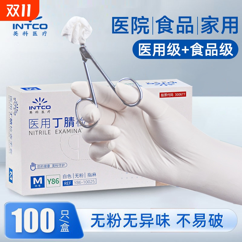 医疗器械丁腈手套一次性食品级