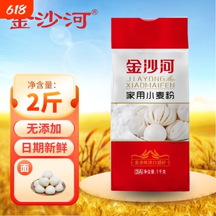 金沙河家用小麦粉2斤*1袋无添加中筋面粉1kg小包装包子馒头