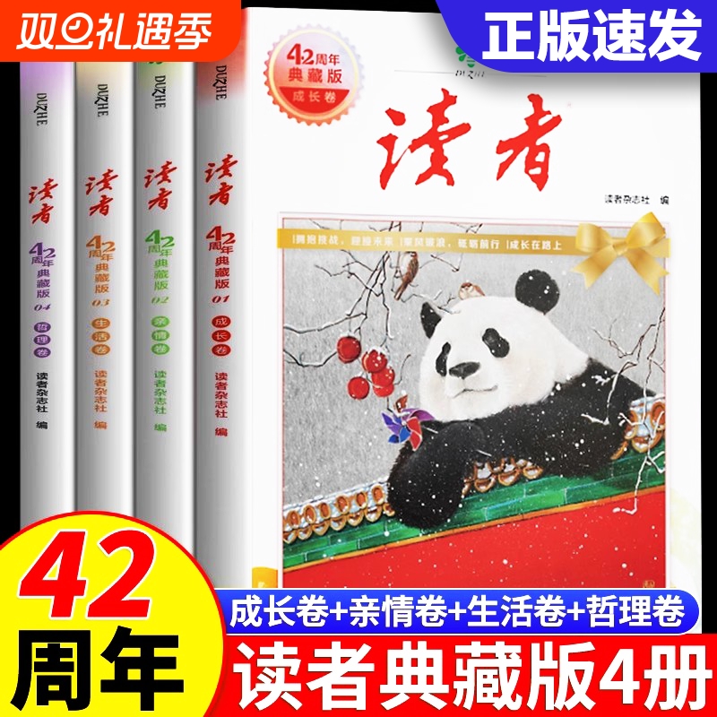读者42周年典藏版全4册