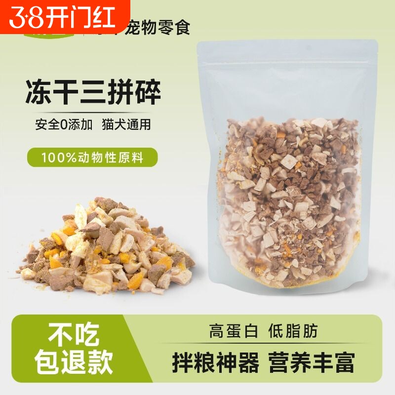 冻干碎鸡肉猫零食鸡肉碎猫粮伴侣冻干三拼鸭肉碎猫咪狗粮