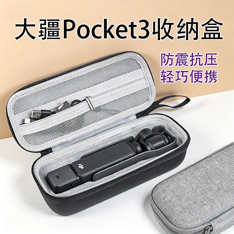 适用大疆proket3收纳包pocket3收纳盒OSMO口袋相机便携防震抗压硬壳全能镜头大容量主机图片