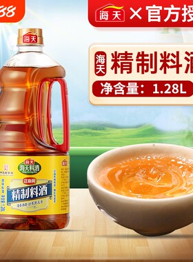 海天精制料酒1.28L去腥调味料