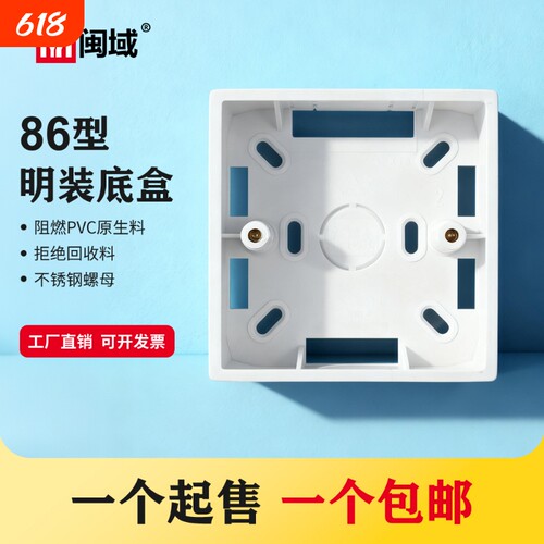 86型阻燃明盒32mm明装底盒