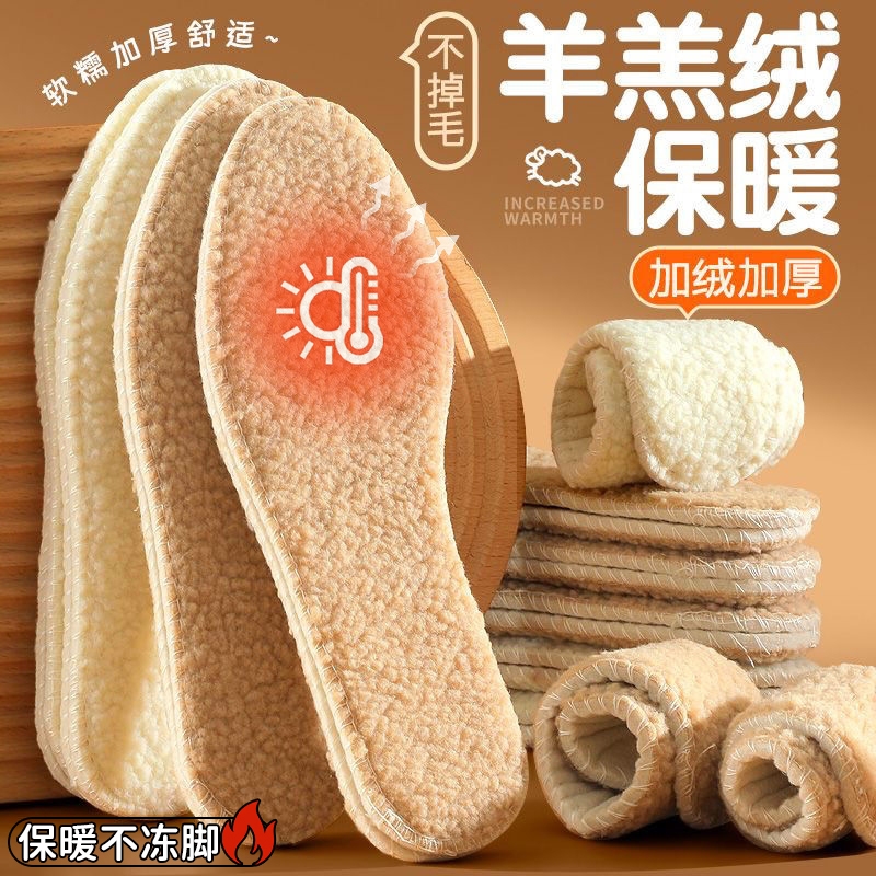 【冬天不冻脚】羊羔绒保暖鞋垫