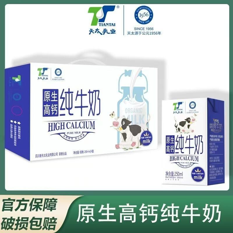 天太高钙纯牛奶250ml*24盒整箱牛奶方便携带营养早餐奶全脂常
