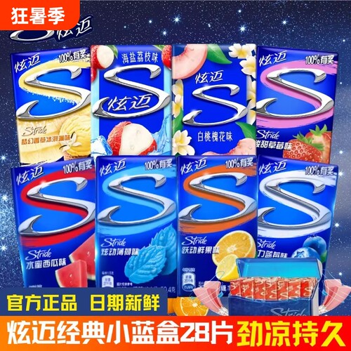 28片无糖口香糖炫迈清新口气