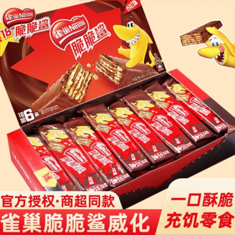 雀巢脆脆鲨巧克力味威化夹心饼干办公室解馋休闲小零食批发小包装