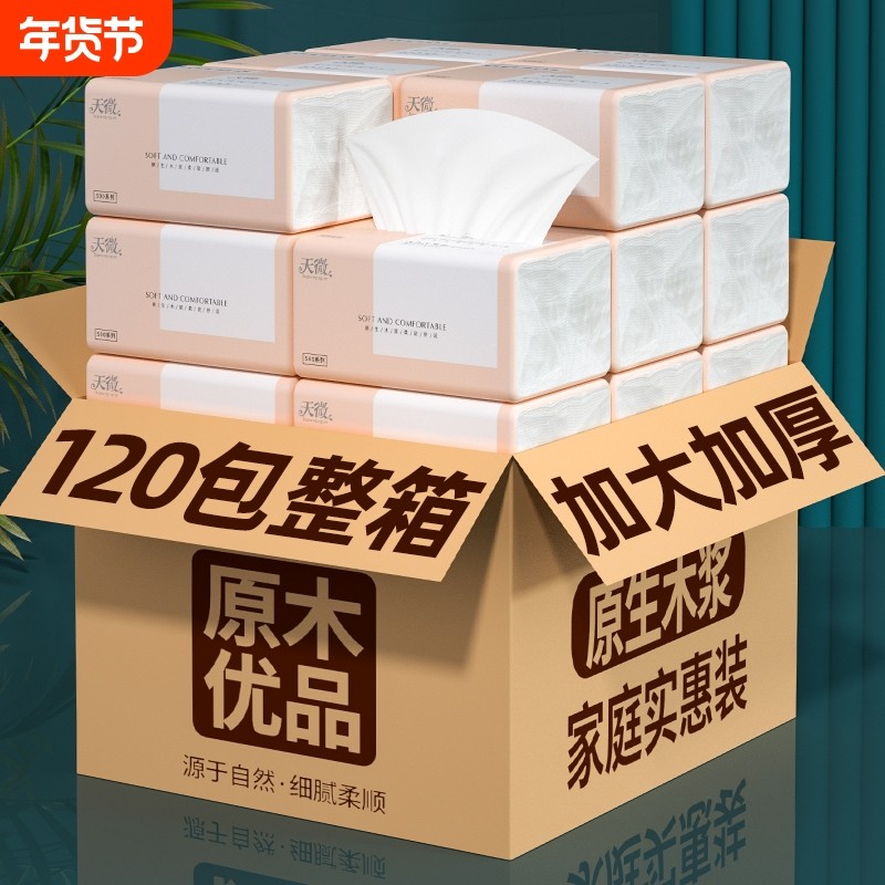 120大包400系纸巾抽纸家用整箱餐巾纸卫生卷纸擦手纸面巾纸厨房纸,洗护清洁剂/卫生巾/纸/香薰,抽纸,淘宝优惠券,粉丝福利购,淘宝优惠卷