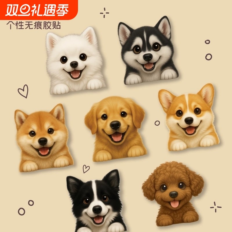 可爱治愈系狗狗贴画划痕遮挡车贴动物图案墙贴可爱汽车贴纸防水贴