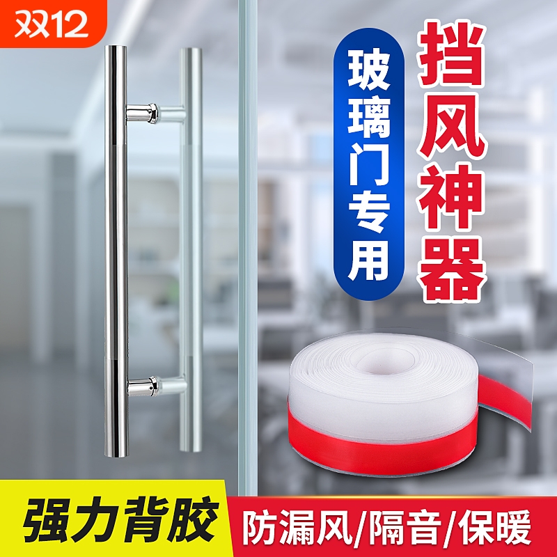 玻璃门门缝密封条防风门底门窗隔音窗户门框缝隙挡风神器密封胶条