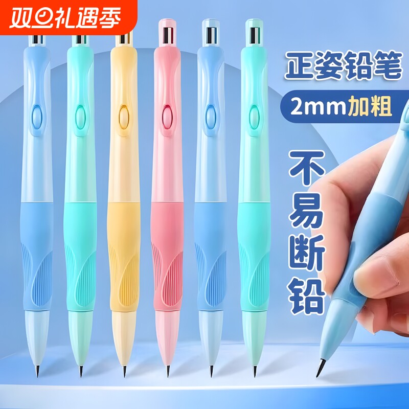 自动铅笔小学生专用正姿自动铅笔幼儿园初学者正姿铅笔小学生专用一年级优握自动铅笔儿童控笔训练粗铅笔开学