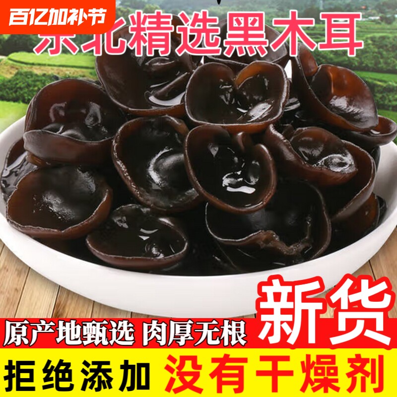 正宗东北黑木耳干货500g长白山椴木小碗耳你农家农特产秋木耳配菜