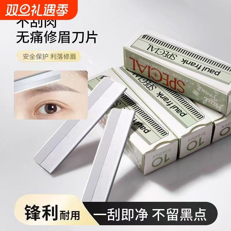 修眉刀片女眉专用新款美容院刮眉毛刀男士修眉专业剃眉刀化妆安全