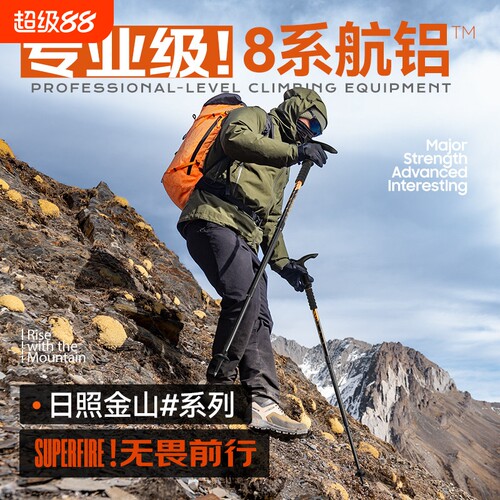 神火登山杖户外专业级男女爬山徒步超轻伸缩拐棍多功能防身减震杆