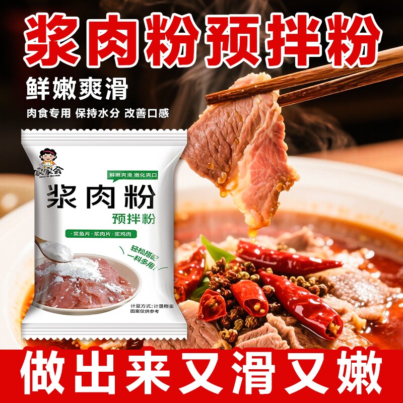 浆肉粉调料正品松肉粉牛肉鸡肉鱼片肉串家用食用嫩肉粉小包装玉米