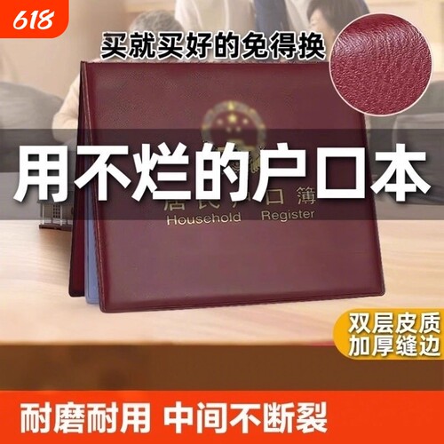 新款居民户口本外套户口薄保护套家庭家用证件套收纳外壳加大通用外皮证件不粘插页