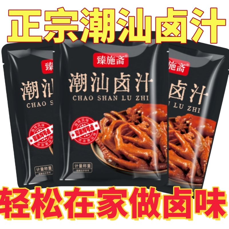 正宗潮汕卤汁卤牛肉年货卤茶叶蛋料包家用好吃卤鸡腿旗舰店正品