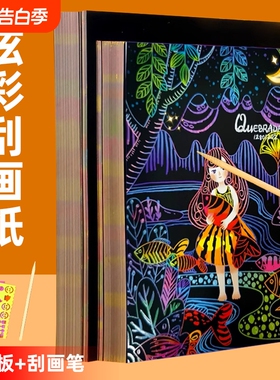 A4刮画纸儿童炫彩绘画纸100张黑色画画纸彩色涂鸦纸刮刮画套装小学生美术绘画创意手工竹笔变色图案8k沙画纸