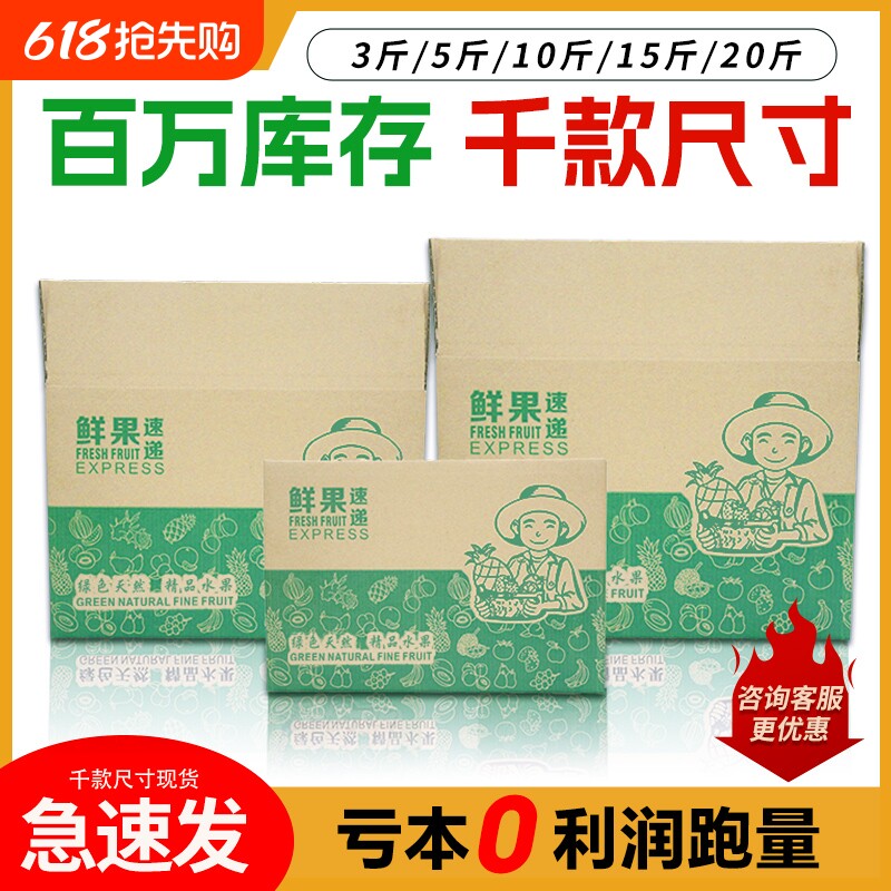 水果纸箱苹果芒果桃子23510斤快递包装盒批发五层特硬物流周转箱