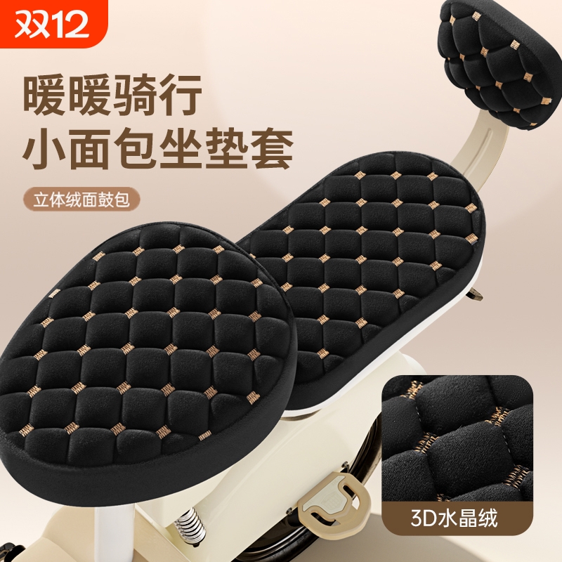 【电动车坐垫防寒通用】畅销榜一