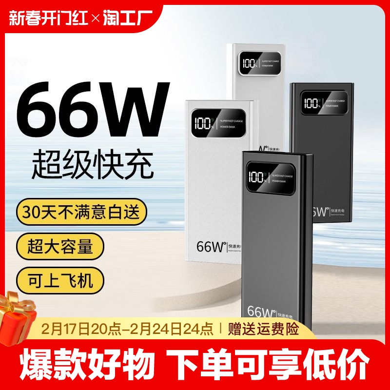 充电宝66w超级快充正品容量超大超薄小巧便携20000毫安迷你自带线移动电源适用于苹果小米华为oppovivo荣耀