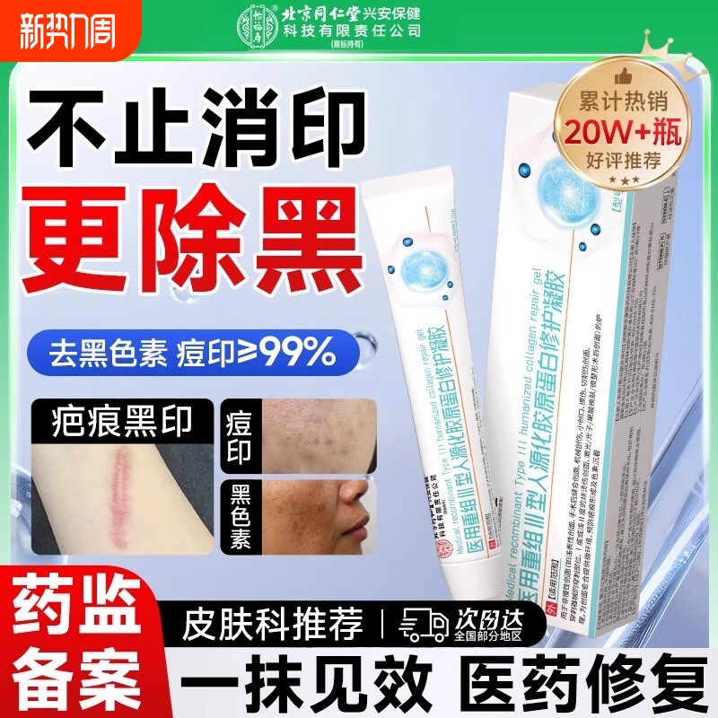 祛痘印去黑色素沉淀点痣后去除脸部淡化疤印黑印祛疤痕修复除疤膏
