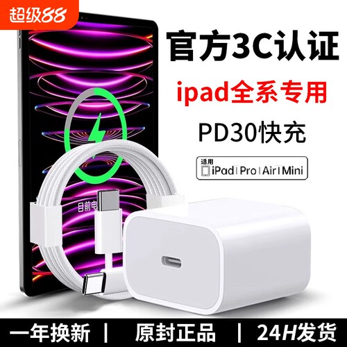 适用于苹果平板ipad充电器