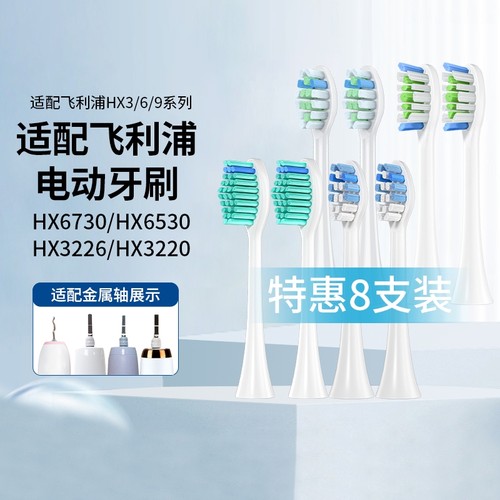 适配飞利浦HX3/6/9系列替换刷头